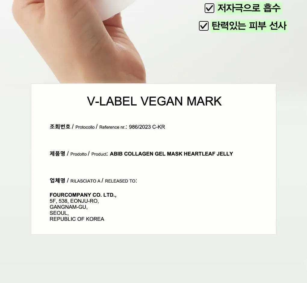 [4매/3종] 아비브 콜라겐 겔 마스크 4매 (어성초/수분초/부활초) 상세페이지 5